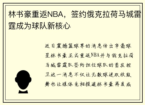 林书豪重返NBA，签约俄克拉荷马城雷霆成为球队新核心