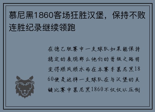 慕尼黑1860客场狂胜汉堡，保持不败连胜纪录继续领跑