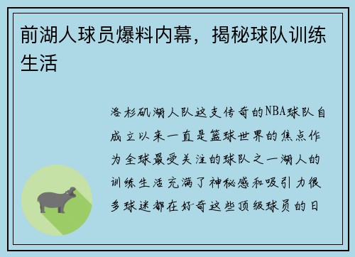 前湖人球员爆料内幕，揭秘球队训练生活