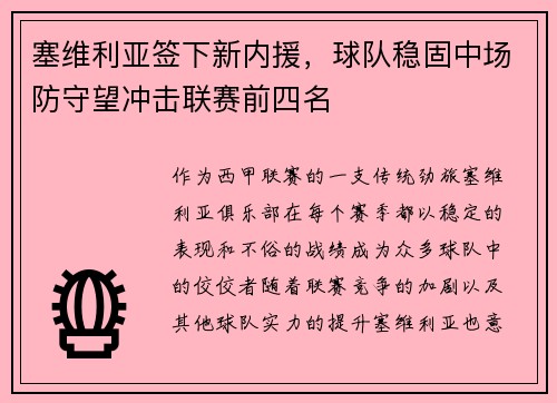 塞维利亚签下新内援，球队稳固中场防守望冲击联赛前四名